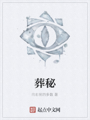葬秘