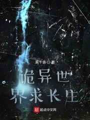 诡异世界求长生