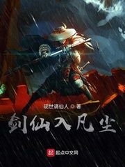 剑仙入凡尘