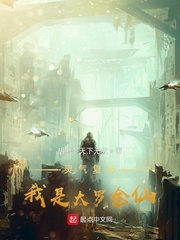 灵气复苏：我是大罗金仙