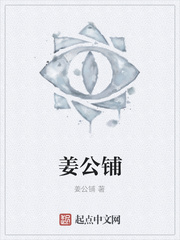 姜公铺