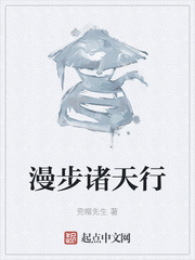 漫步诸天行
