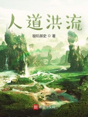人道洪流