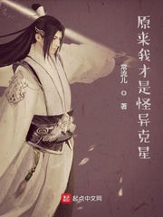 原来我才是怪异克星