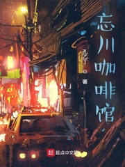 忘川咖啡馆