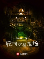 轮回交易现场