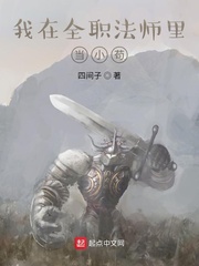 全职法师：苟道狠人