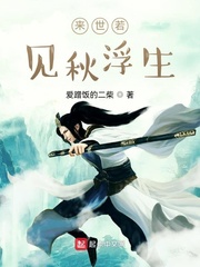 来世若见秋浮生
