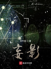 妄影