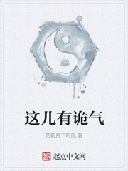 这儿有诡气