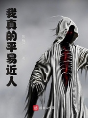我真的平易近人