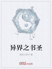 异界之书圣