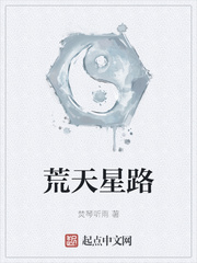 荒天星路