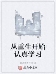 从重生开始认真学习