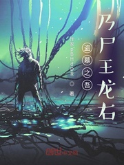 盗墓之吾乃尸王龙右