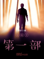 全能王第一部