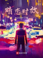暗恋时效