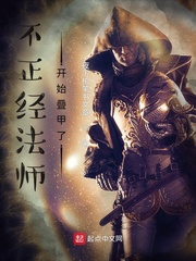 不正经法师开始叠甲了