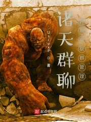 诸天群聊：开局收获群管理