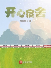 开心宿舍
