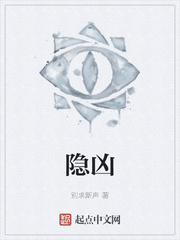 隐凶