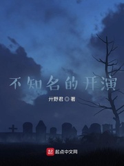 不知名的开演