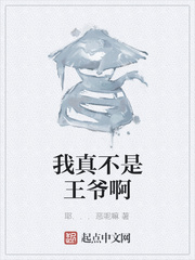 我真不是王爷啊
