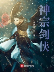 神宗剑侠