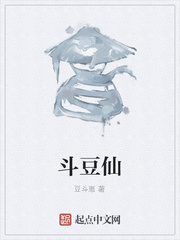 斗豆仙