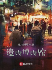 遗物博物馆