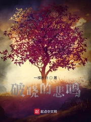 破晓的悲鸣