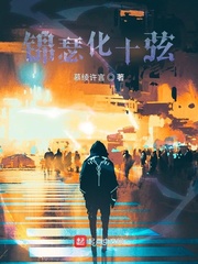 锦瑟化十弦