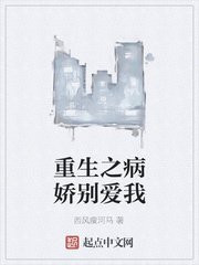 重生之病娇别爱我
