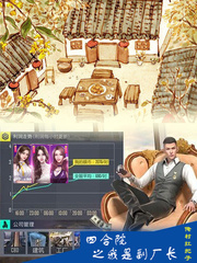 四合院：我是副厂长