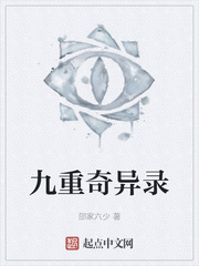 九重奇异录