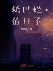 稀巴烂的那些年