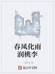 春风化雨润桃李