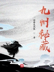 九州秘藏