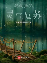我驱使了灵气复苏