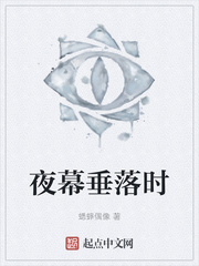 夜幕垂落时