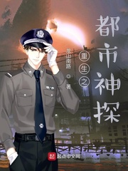 重生之都市神探
