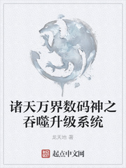 诸天万界数码神之吞噬升级系统