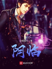 阴临