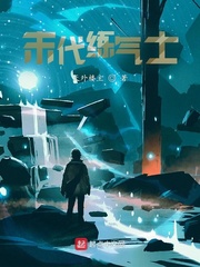 末代练气士