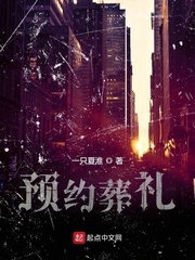 预约葬礼