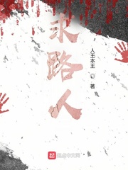 求路人