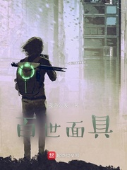 一个带着面具的人