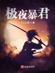 极夜暴君