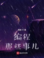 编程那些事儿