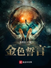 金色誓言